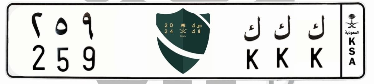 لوحة ك ك ك 259
